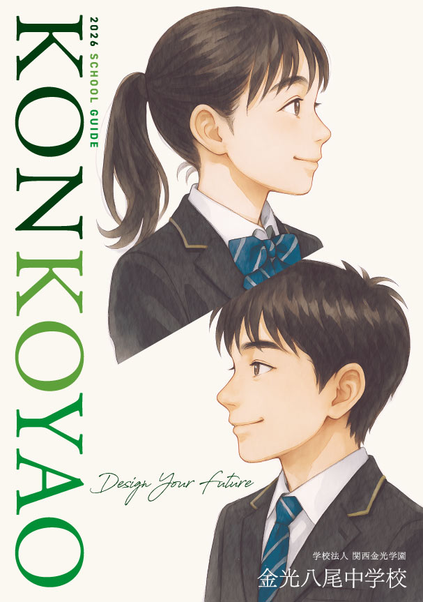 学校案内（令和8年度）