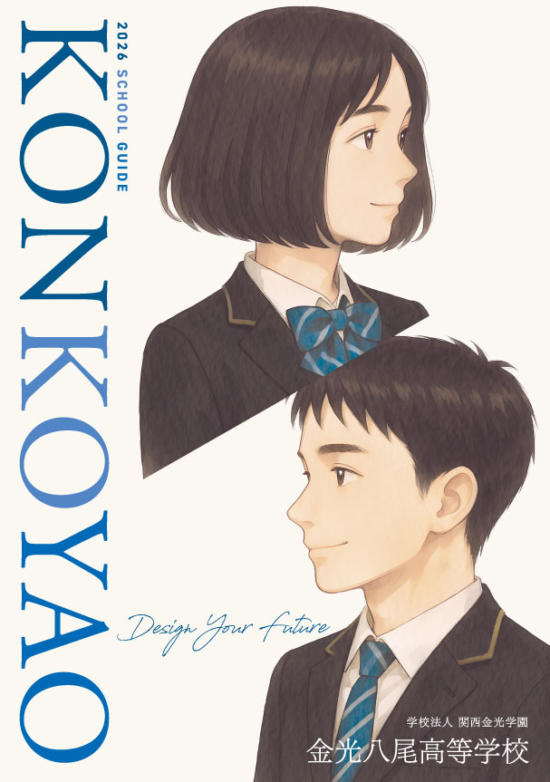 学校案内（令和8年度）