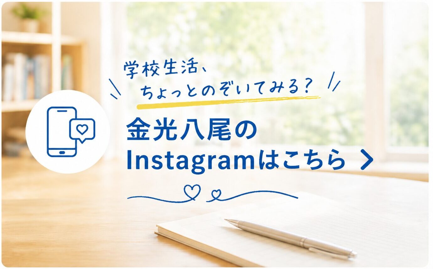 金光八尾Instagram