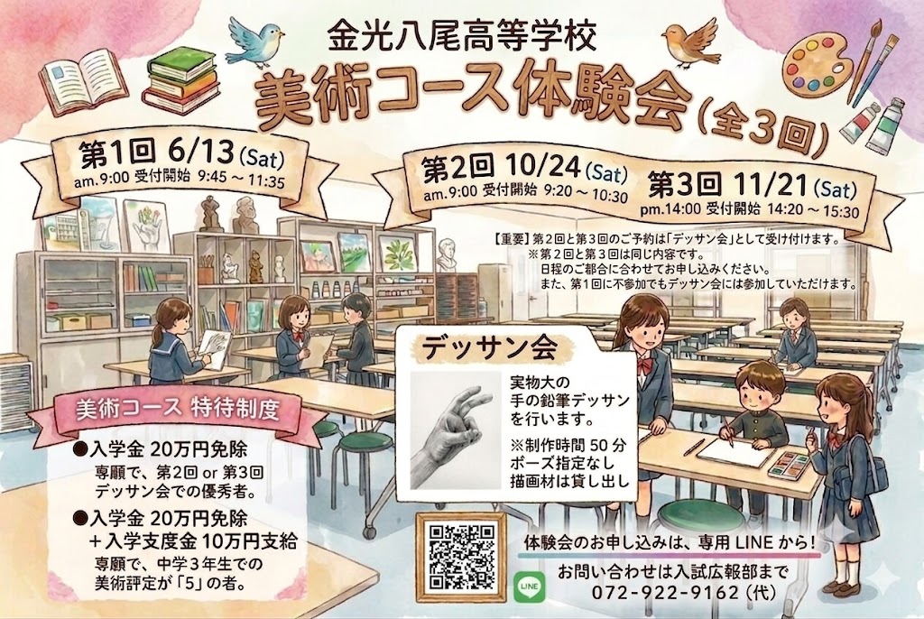 第１回美術コース体験会
