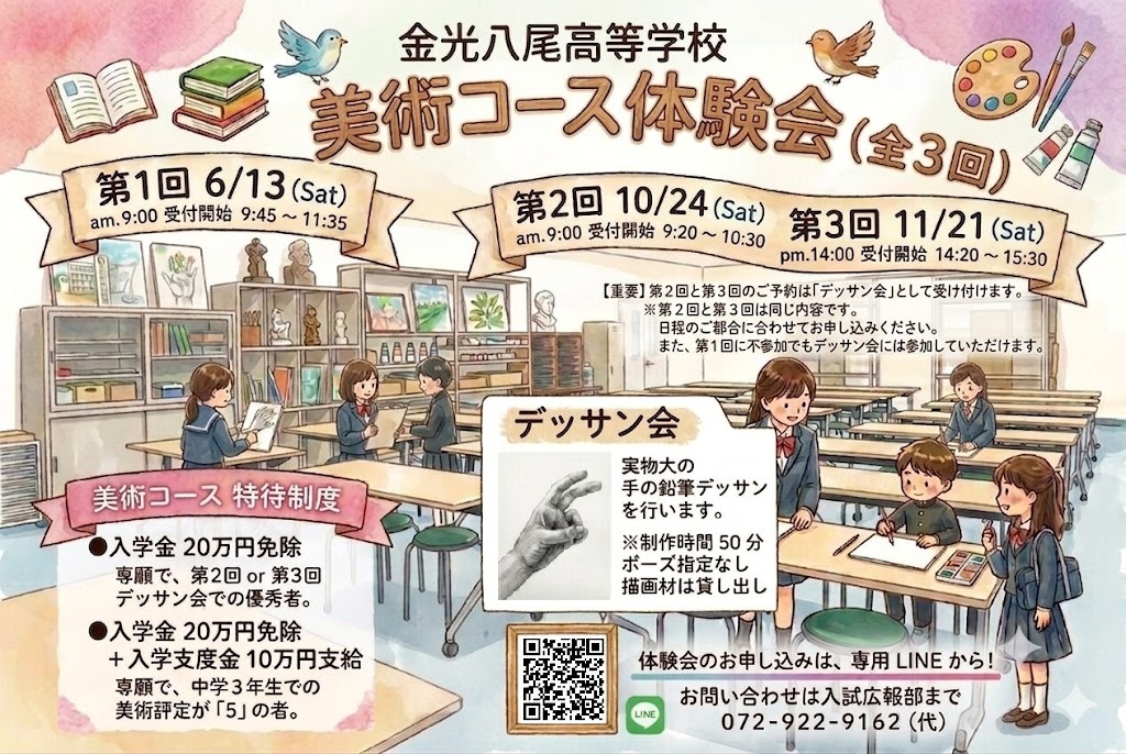 第１回美術コース体験会