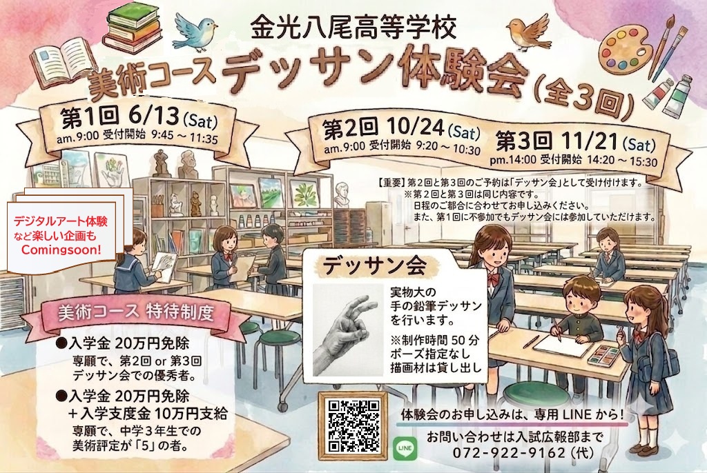 第１回美術コース体験会