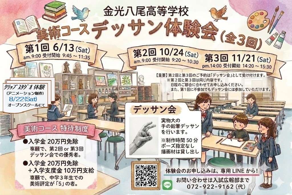 第１回美術コース体験会