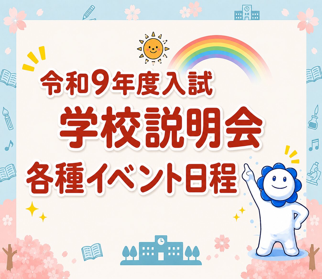 イベント