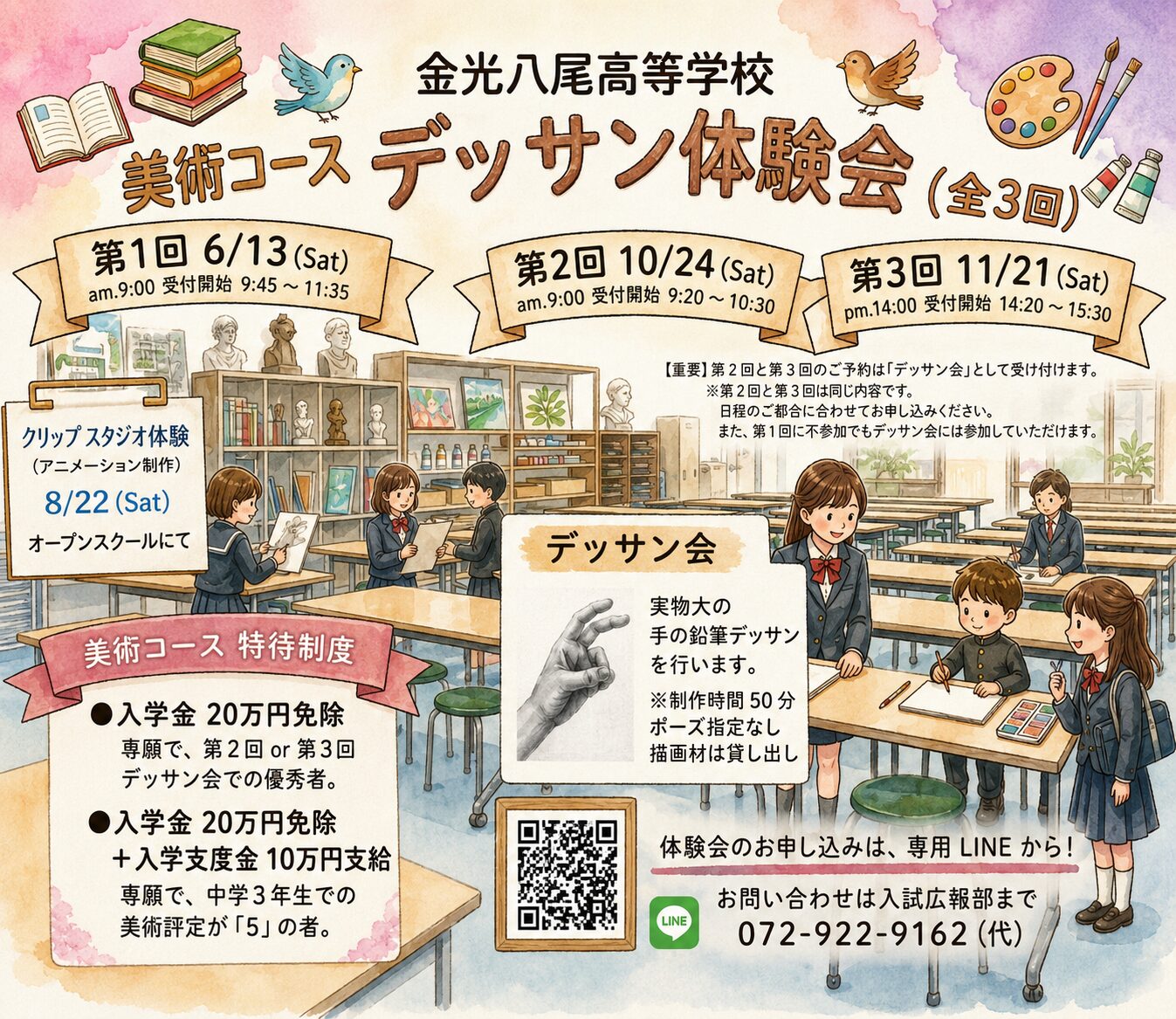 第１回美術コース体験会