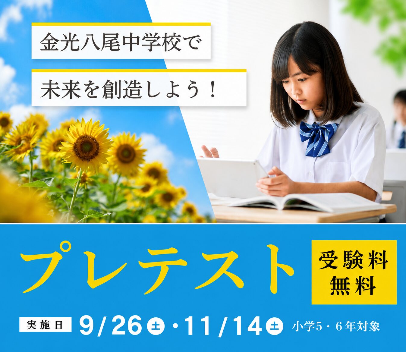 中学　第１回プレテスト