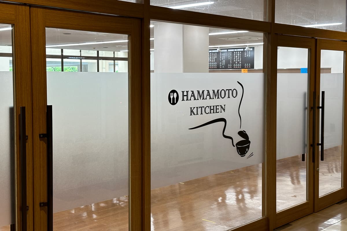 食堂「HAMAMOTO 　KITCHEN」