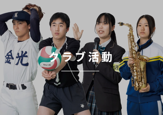 クラブ活動