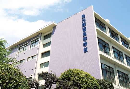 金光藤蔭高等学校