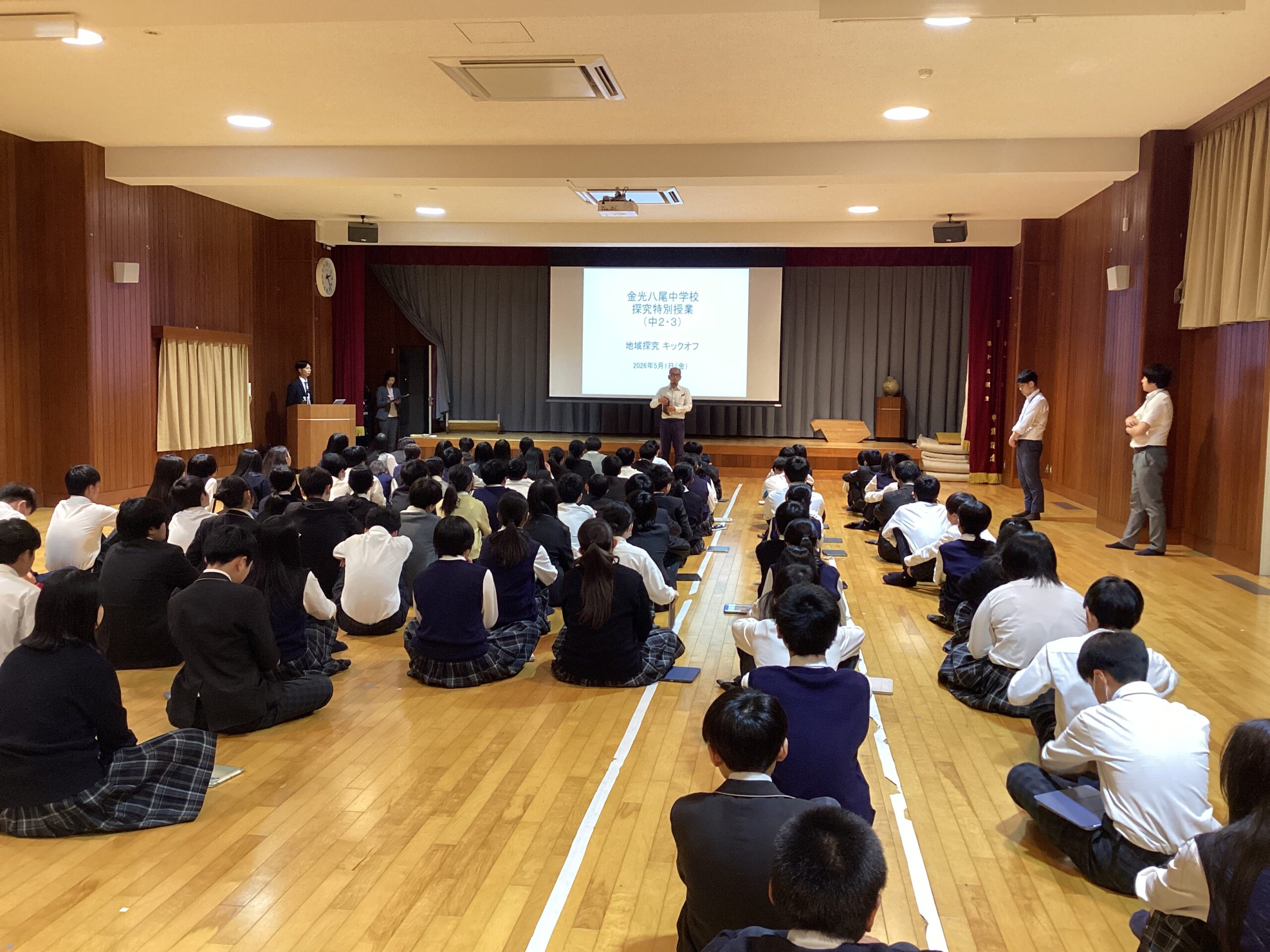 令和8年度 中学『地域探究』キックオフ