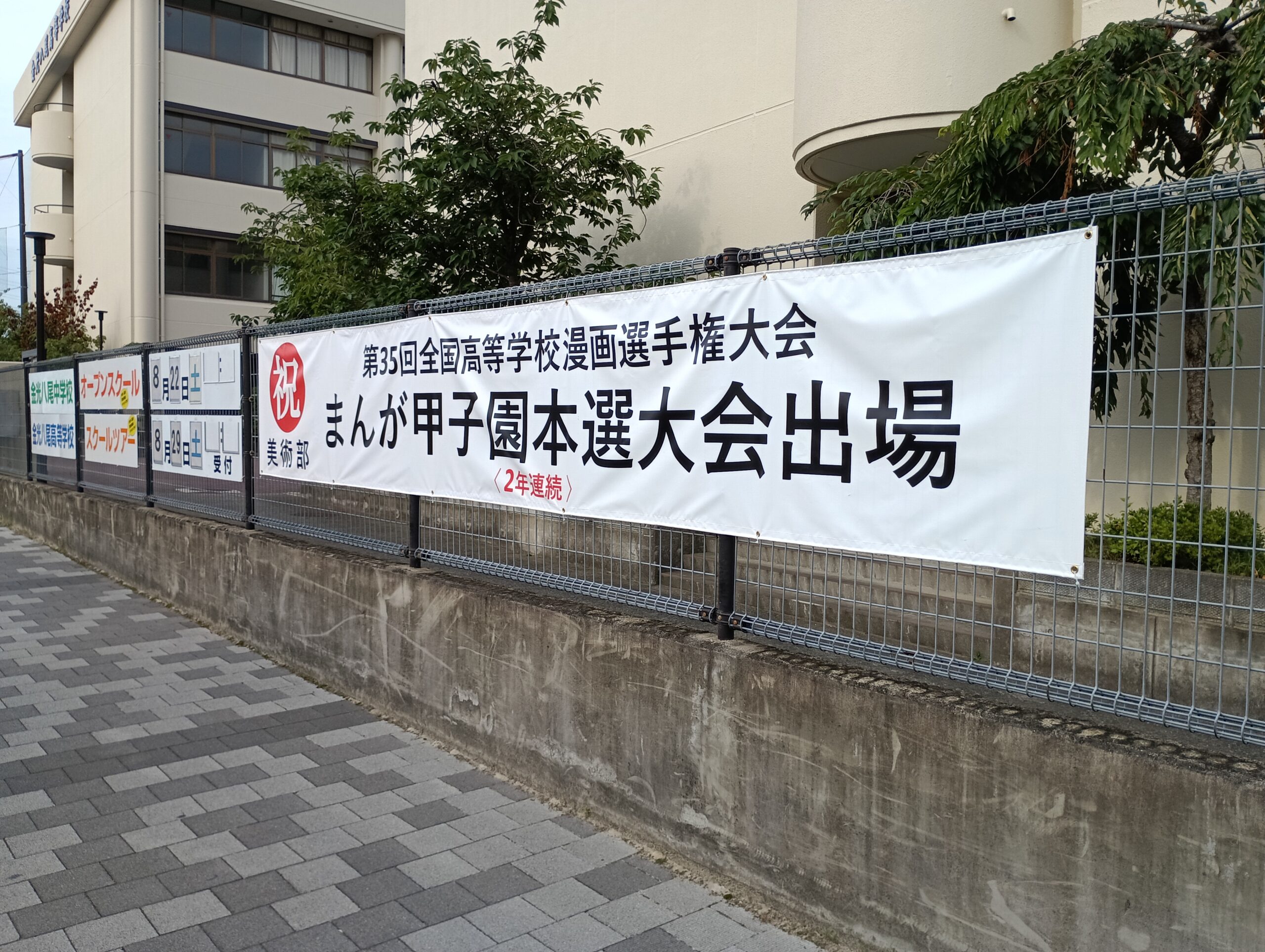 美術部　第35回まんが甲子園