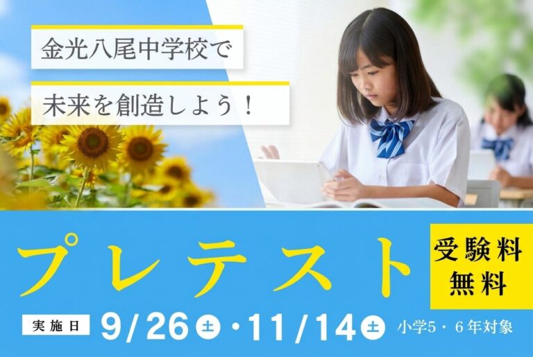 中学　第１回プレテスト