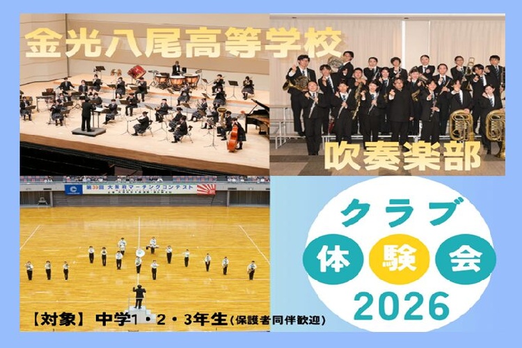 10/18(日)　吹奏楽部クラブ体験会